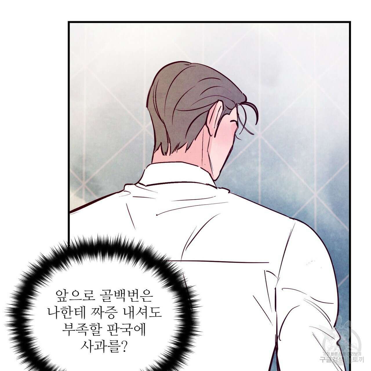 펀치 드렁크 러브 43화 81