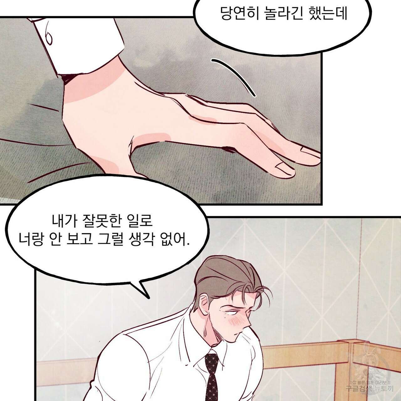 펀치 드렁크 러브 43화 83