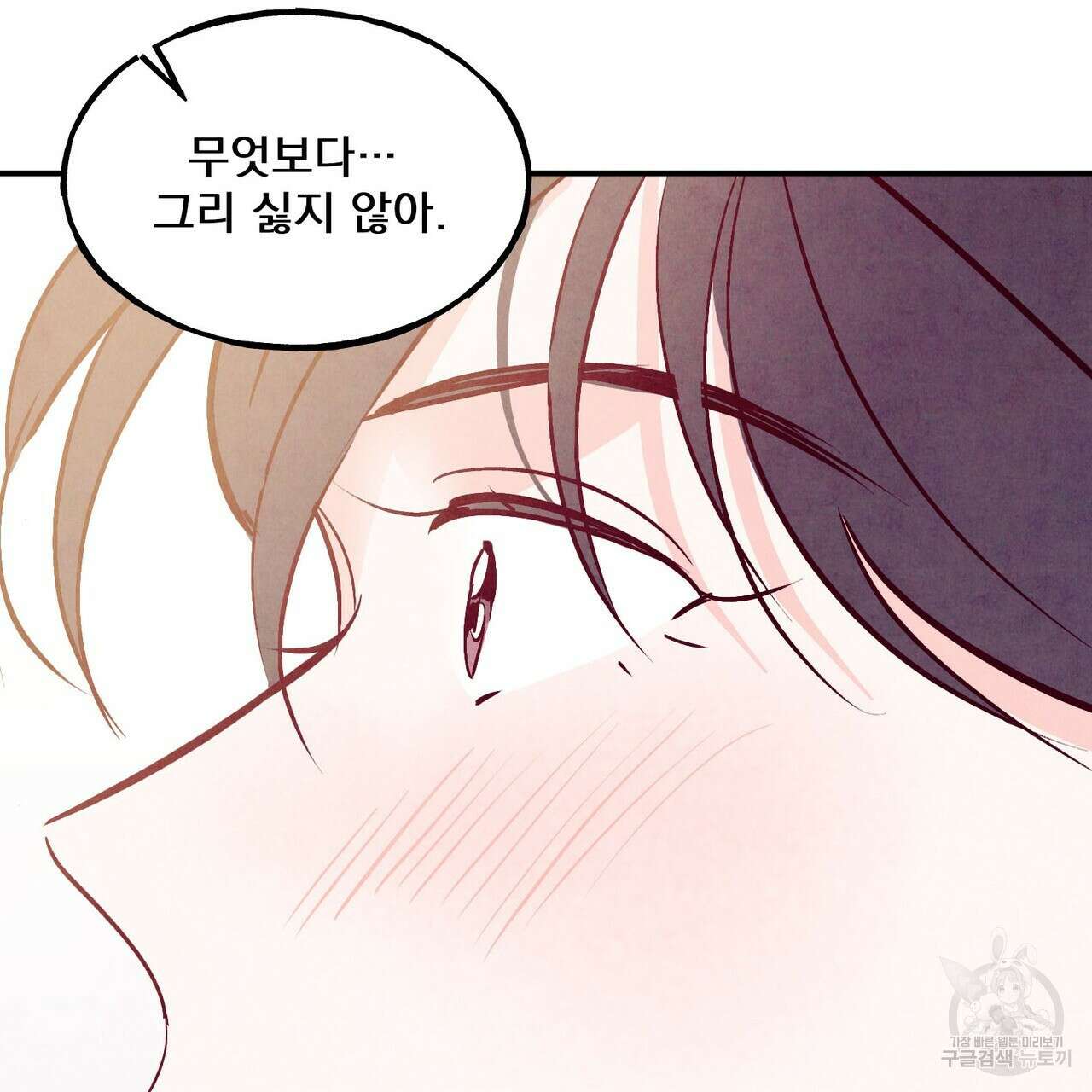펀치 드렁크 러브 43화 85