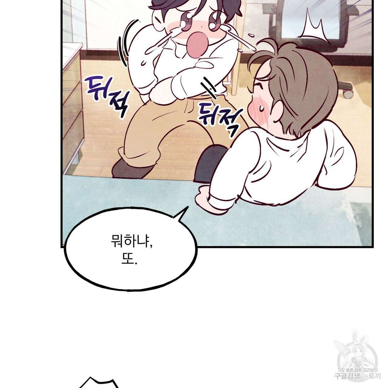 펀치 드렁크 러브 43화 88