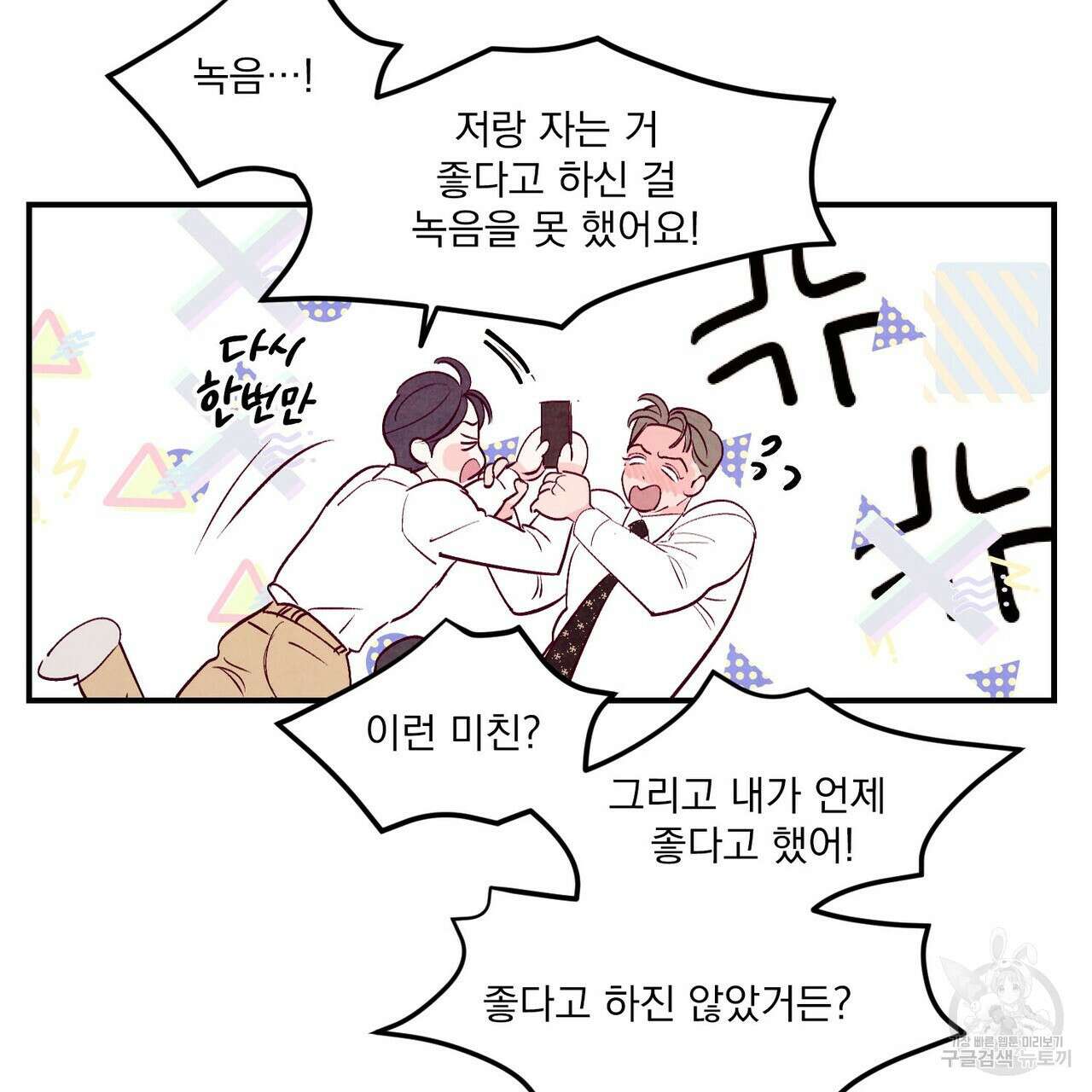 펀치 드렁크 러브 43화 89