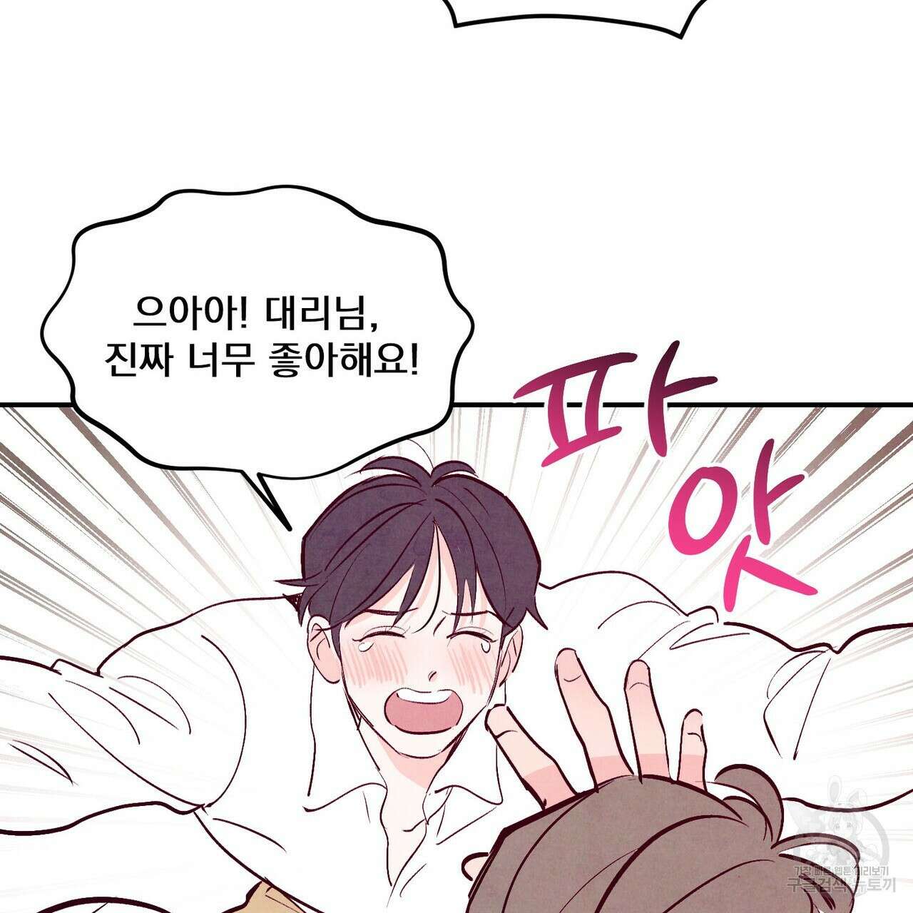 펀치 드렁크 러브 43화 90