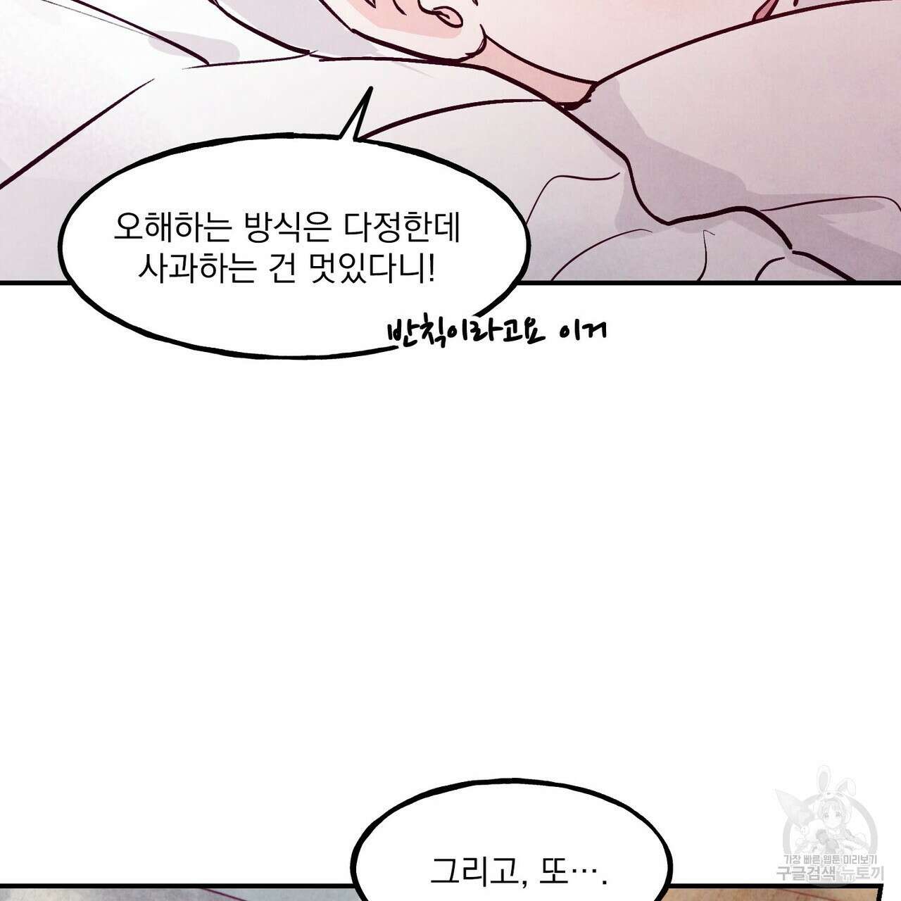 펀치 드렁크 러브 43화 96