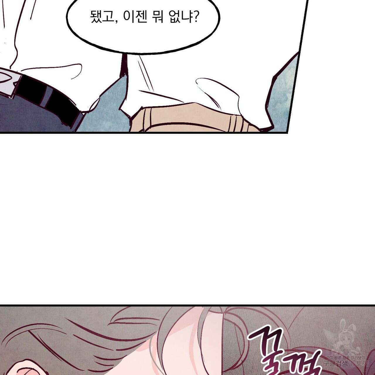 펀치 드렁크 러브 43화 98