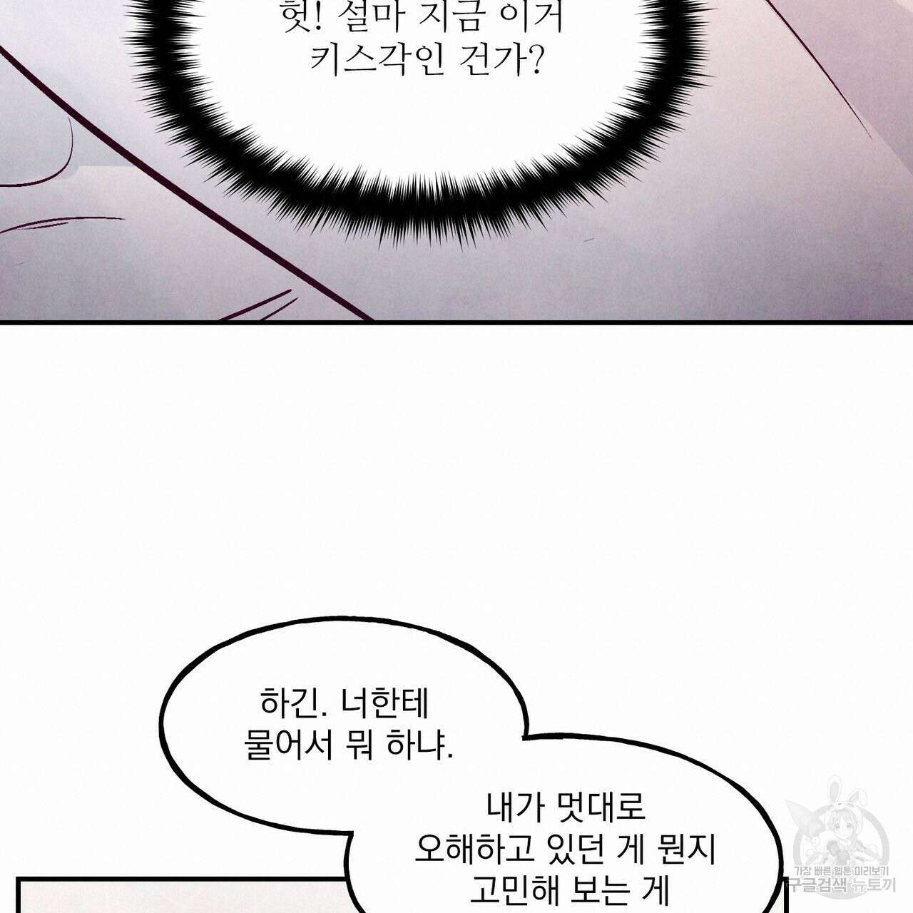 펀치 드렁크 러브 43화 100