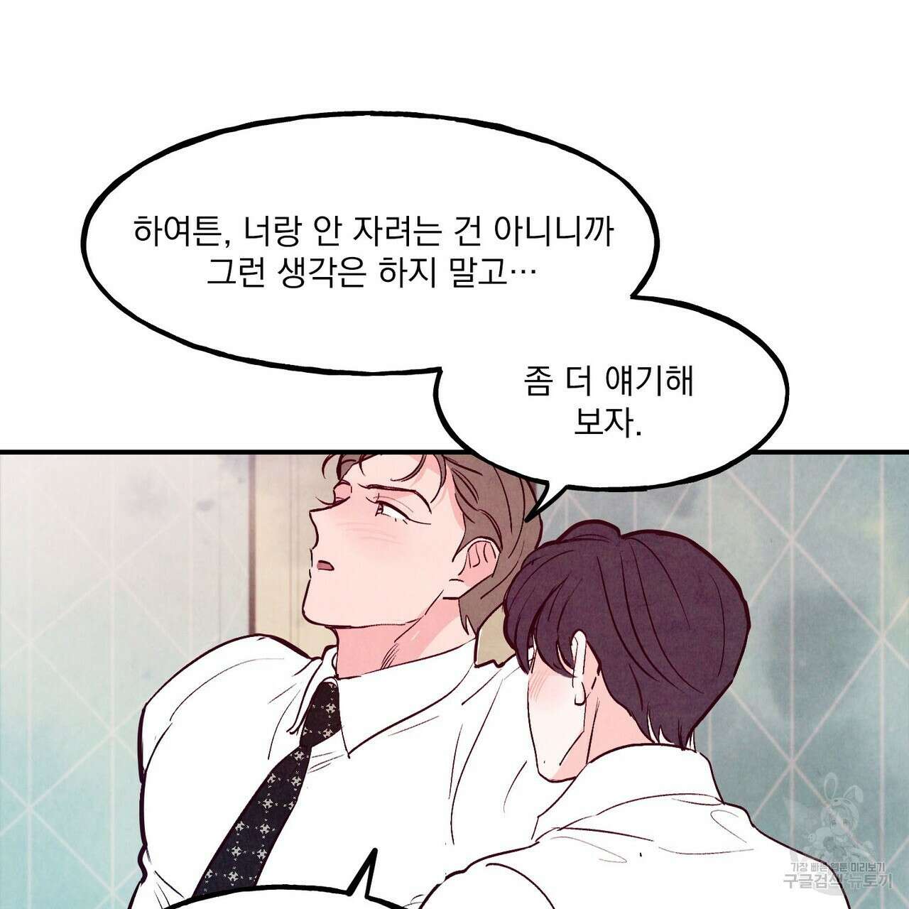펀치 드렁크 러브 43화 102