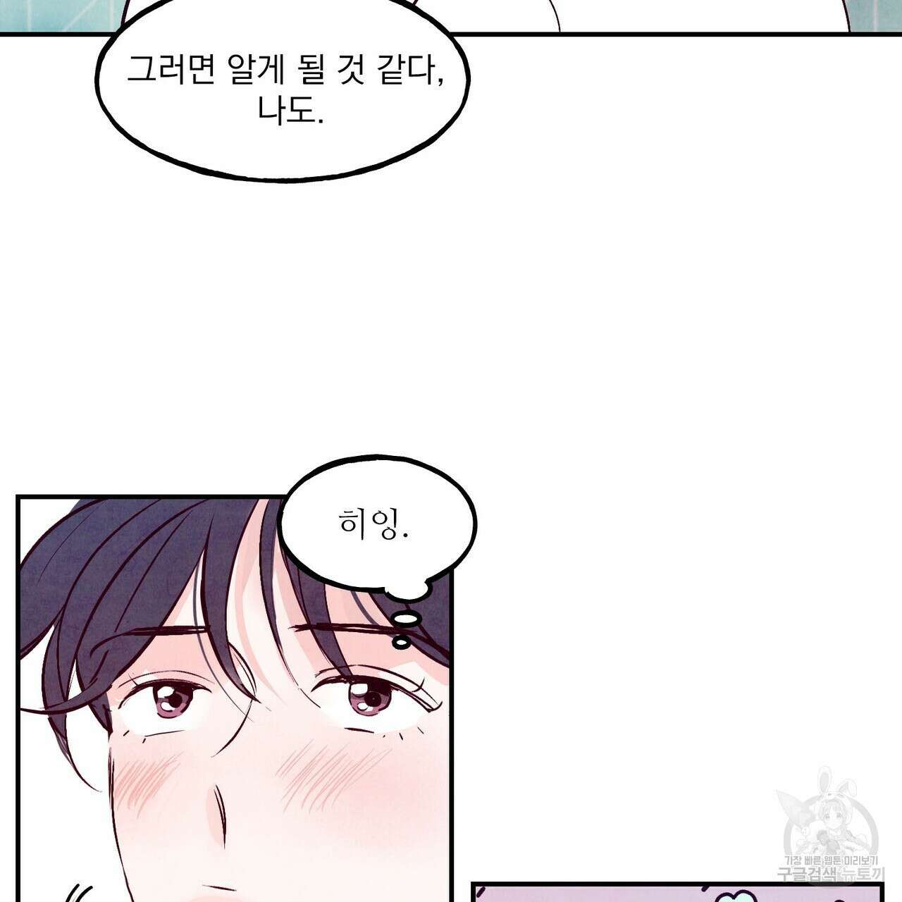 펀치 드렁크 러브 43화 103