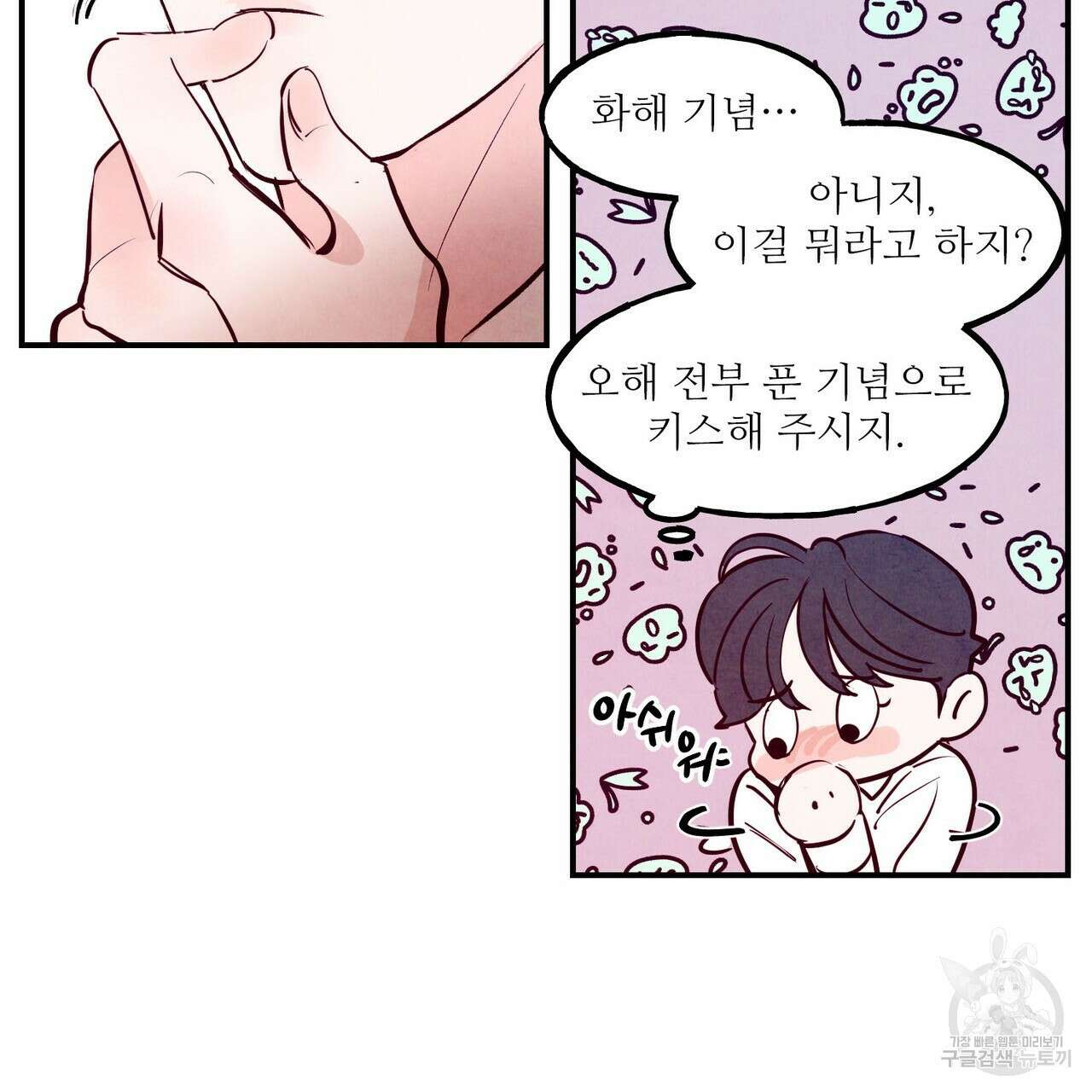펀치 드렁크 러브 43화 104