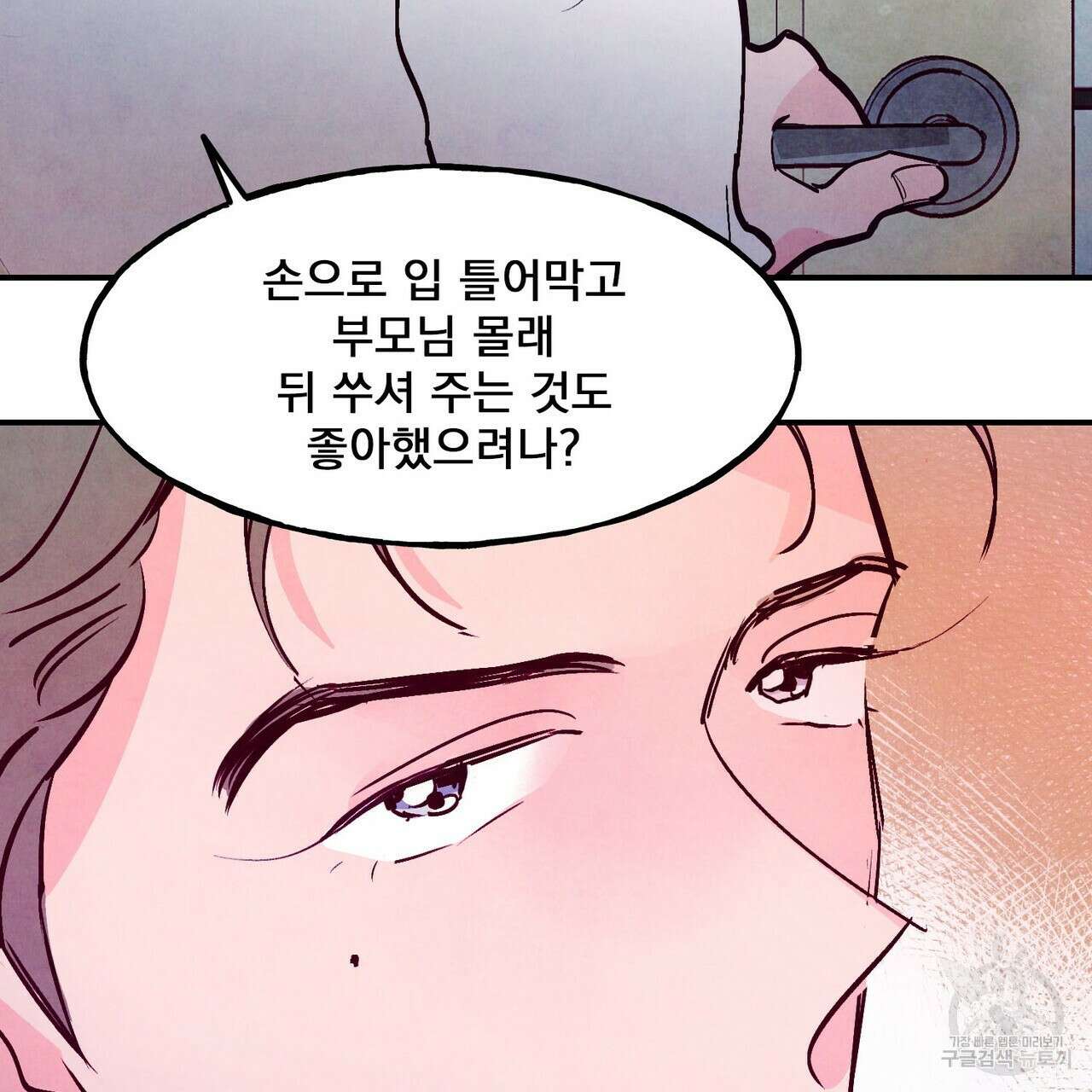 펀치 드렁크 러브 43화 112