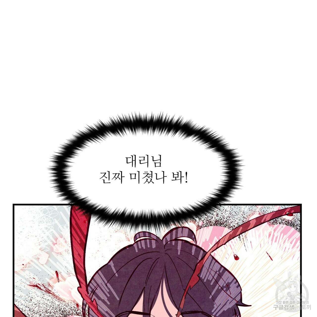 펀치 드렁크 러브 43화 114