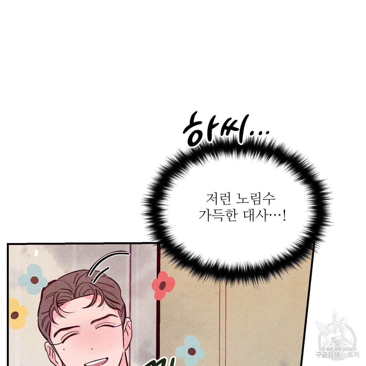 펀치 드렁크 러브 43화 116