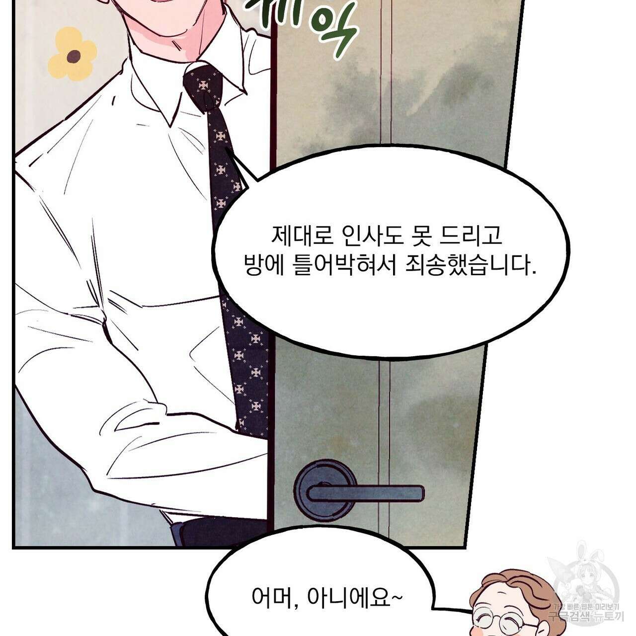 펀치 드렁크 러브 43화 117