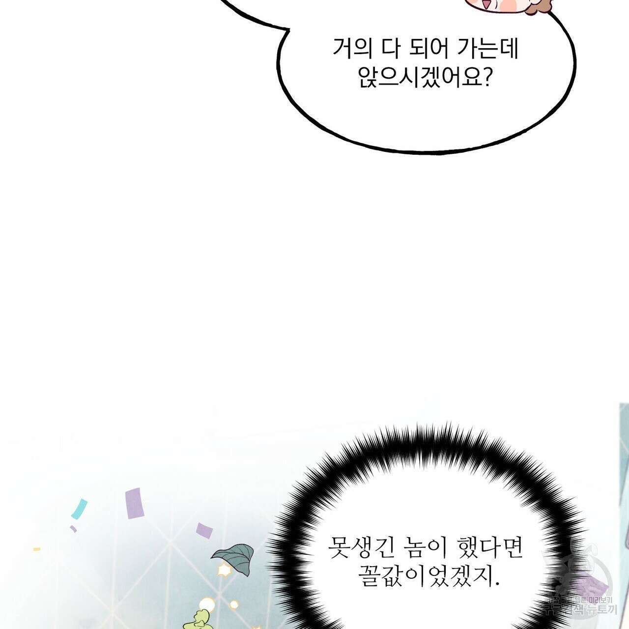 펀치 드렁크 러브 43화 118