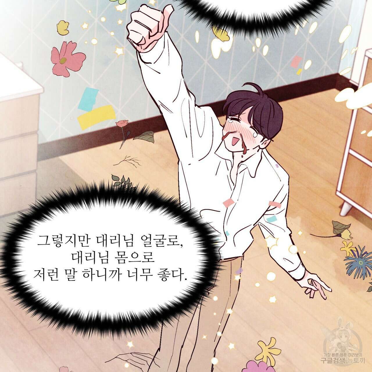 펀치 드렁크 러브 43화 119