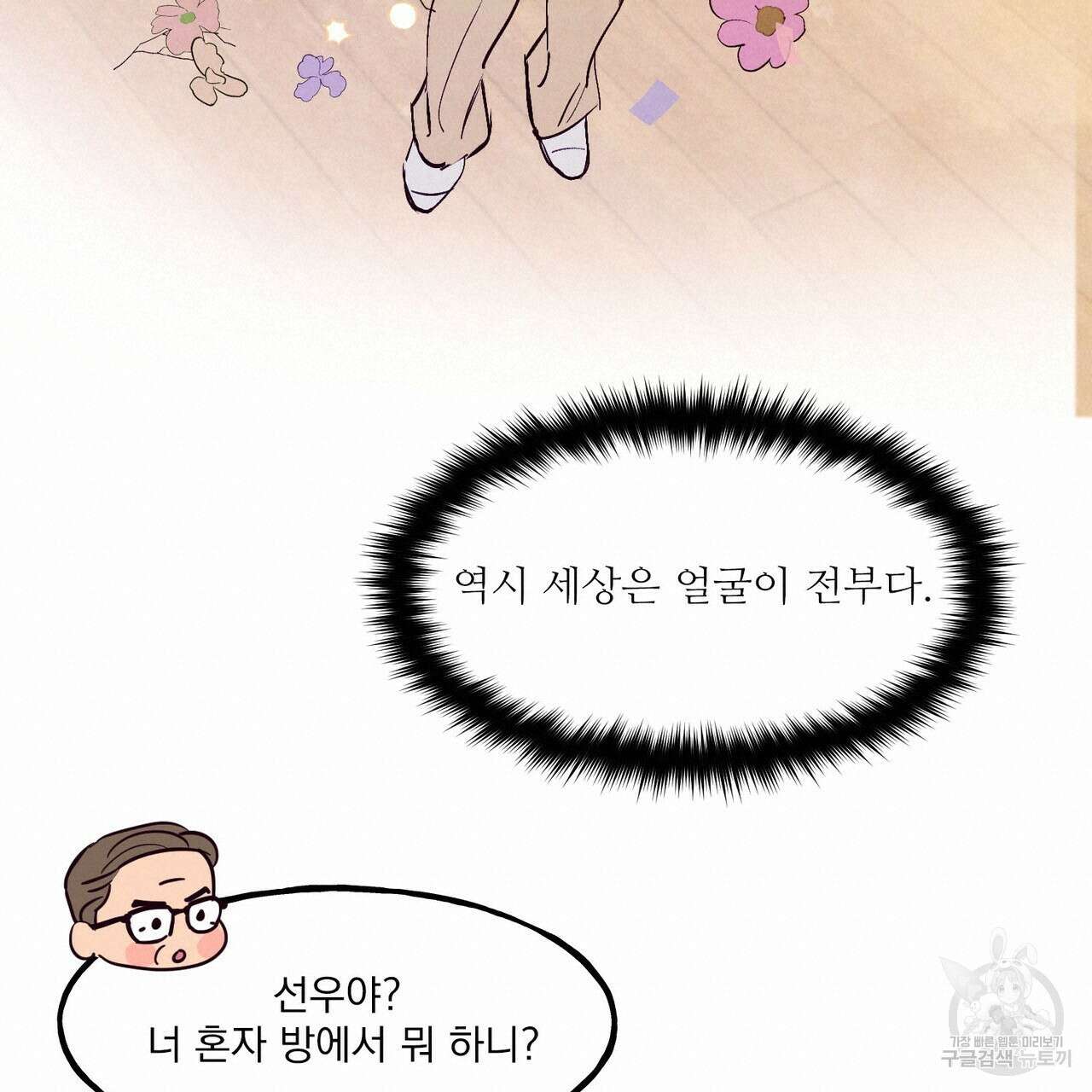 펀치 드렁크 러브 43화 120