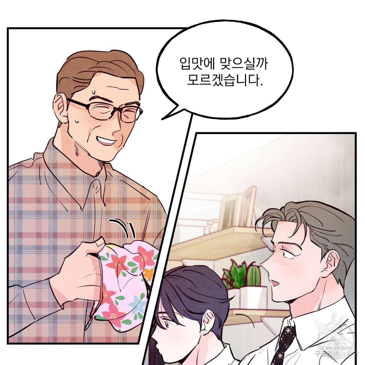 펀치 드렁크 러브 43화 123