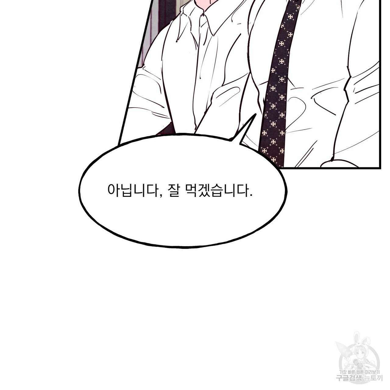 펀치 드렁크 러브 43화 124