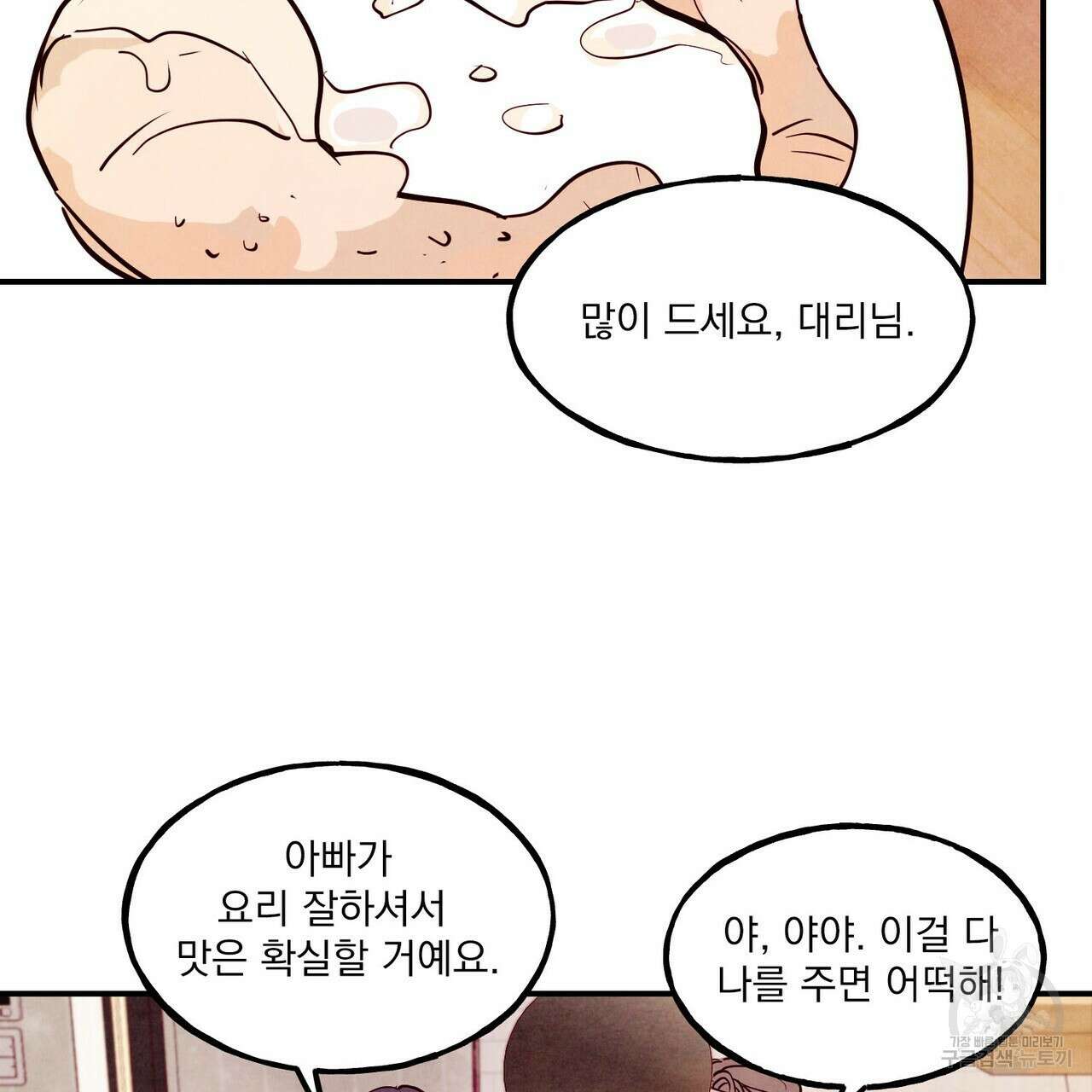 펀치 드렁크 러브 43화 127