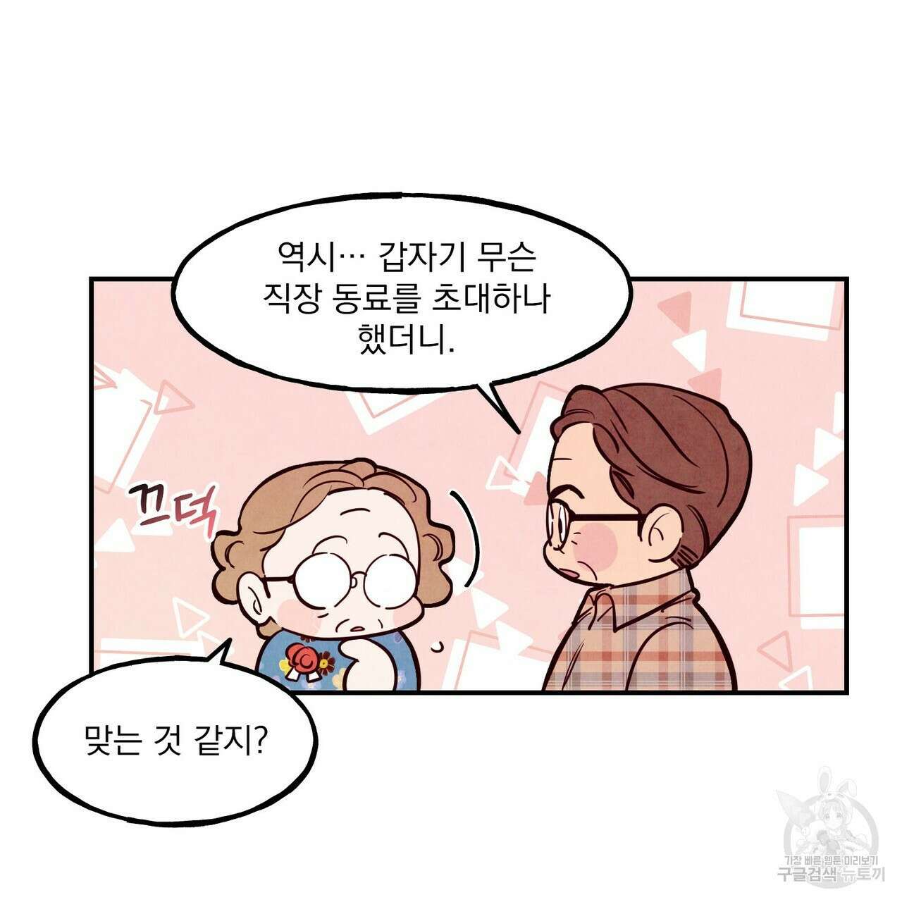 펀치 드렁크 러브 43화 129