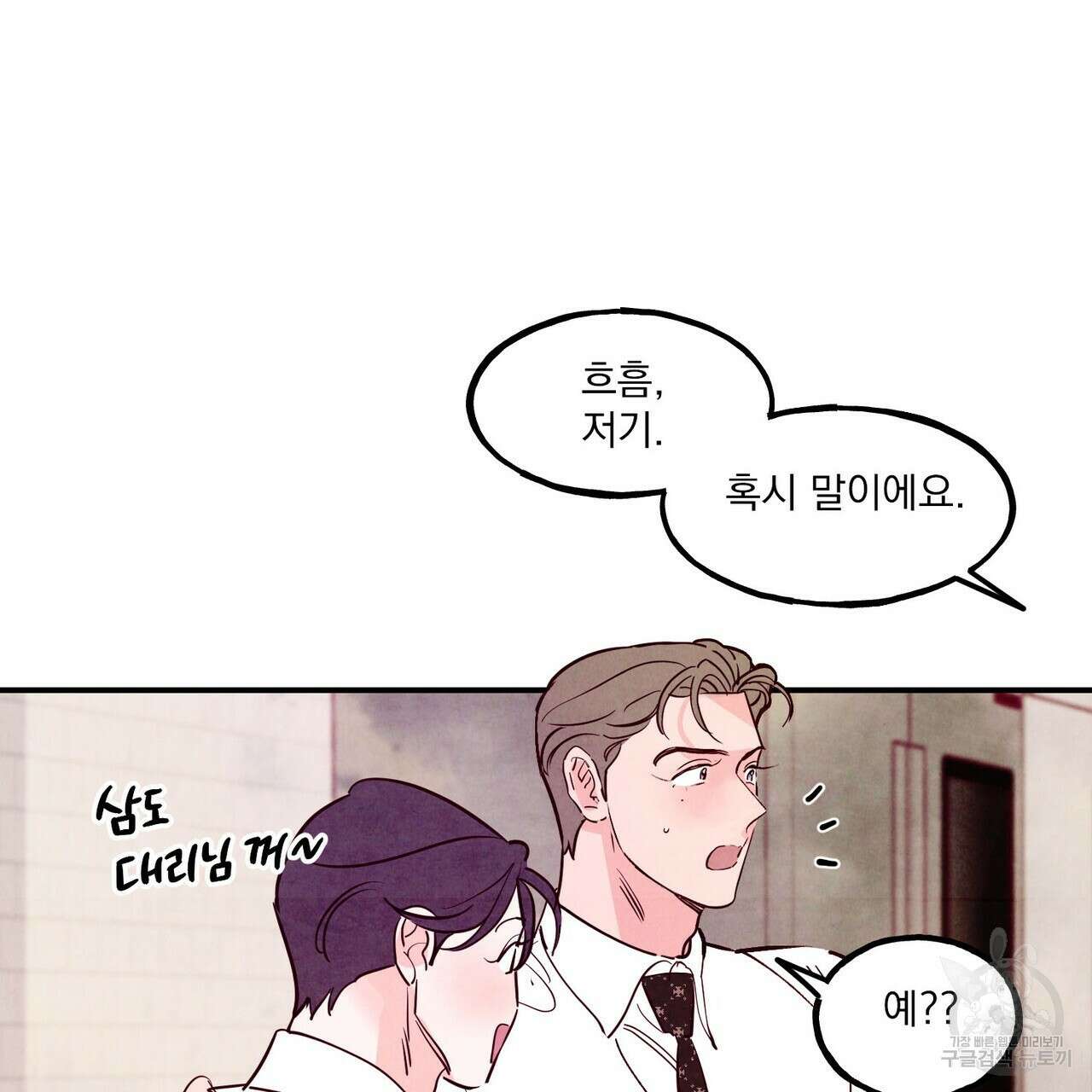 펀치 드렁크 러브 43화 130