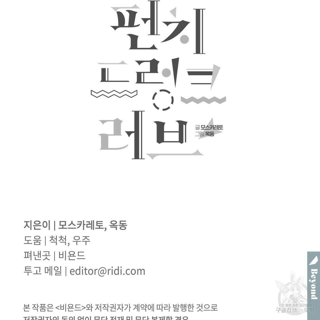 펀치 드렁크 러브 43화 138