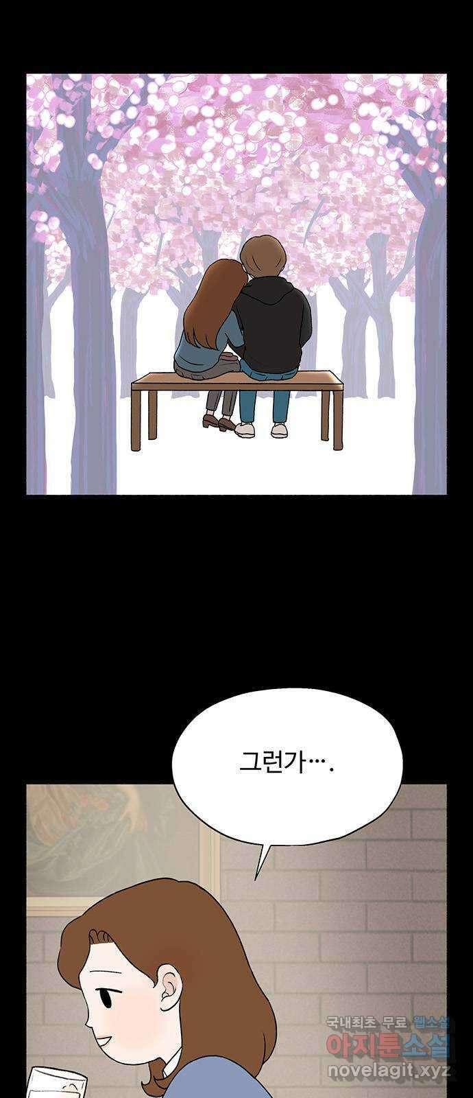 노인의 꿈 5화 착각의 시간 3
