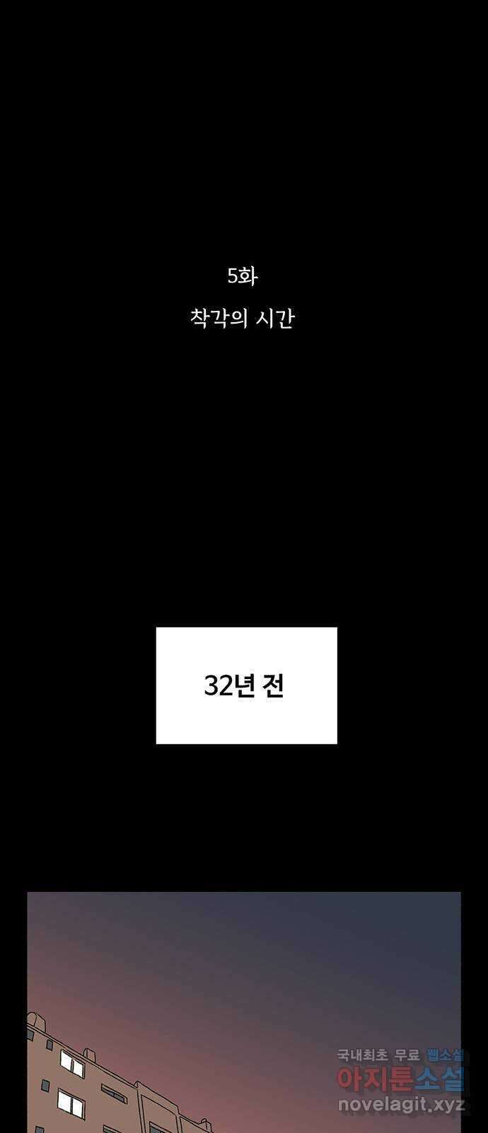 노인의 꿈 5화 착각의 시간 5