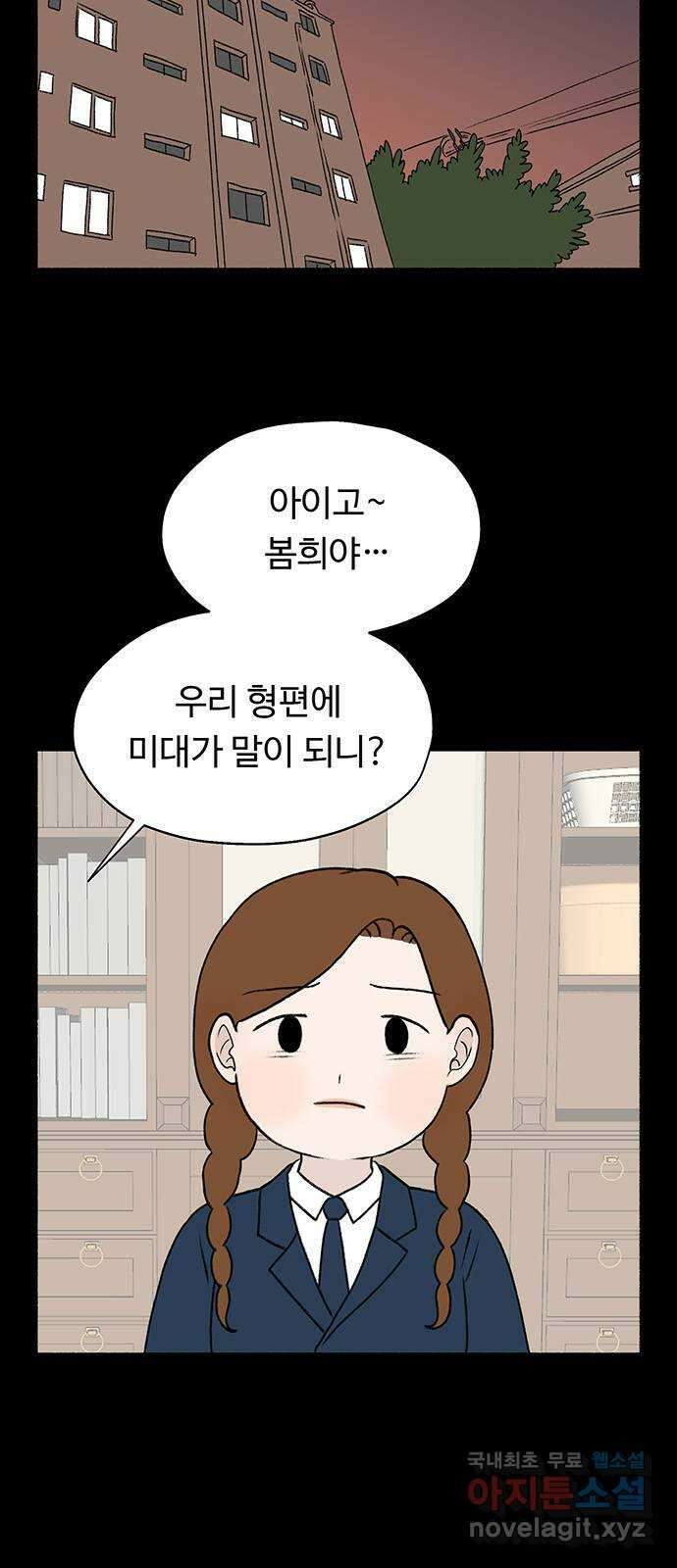 노인의 꿈 5화 착각의 시간 6