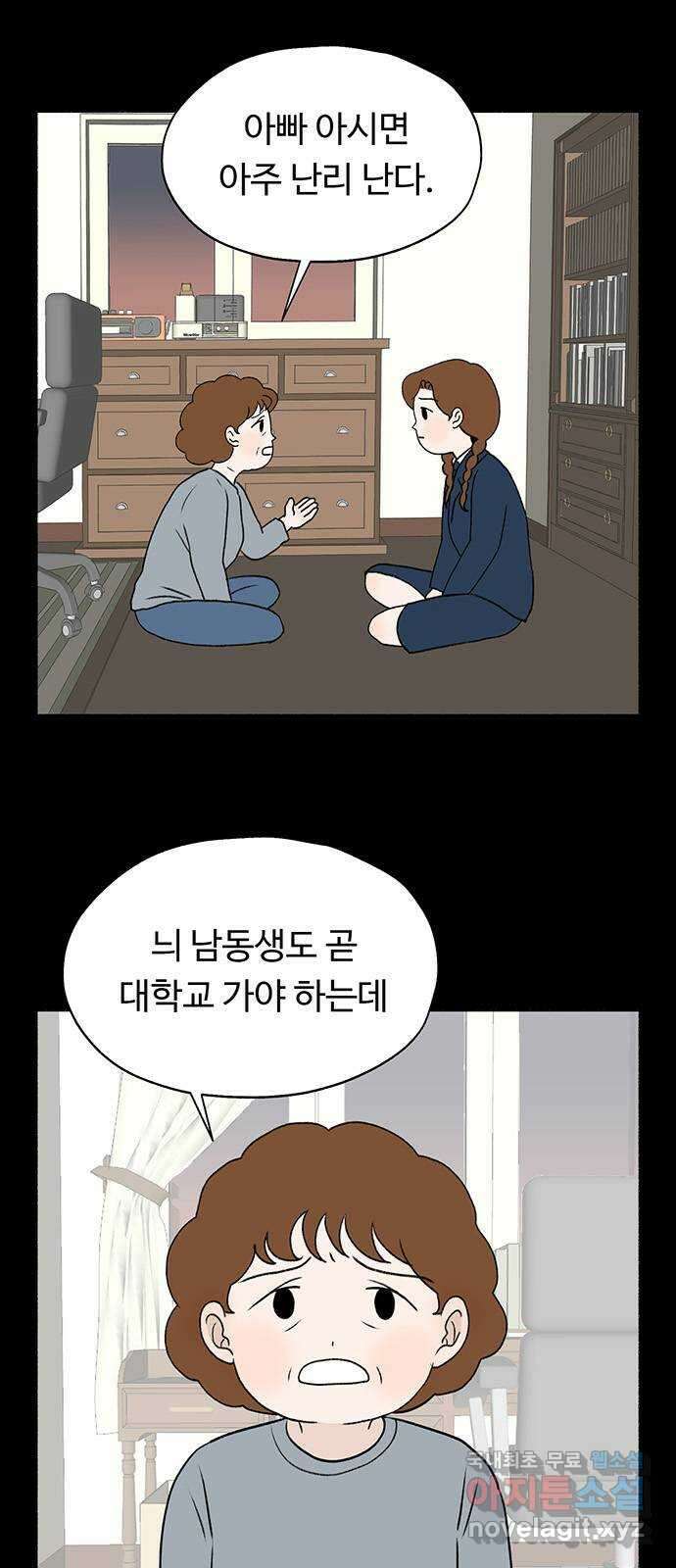 노인의 꿈 5화 착각의 시간 7