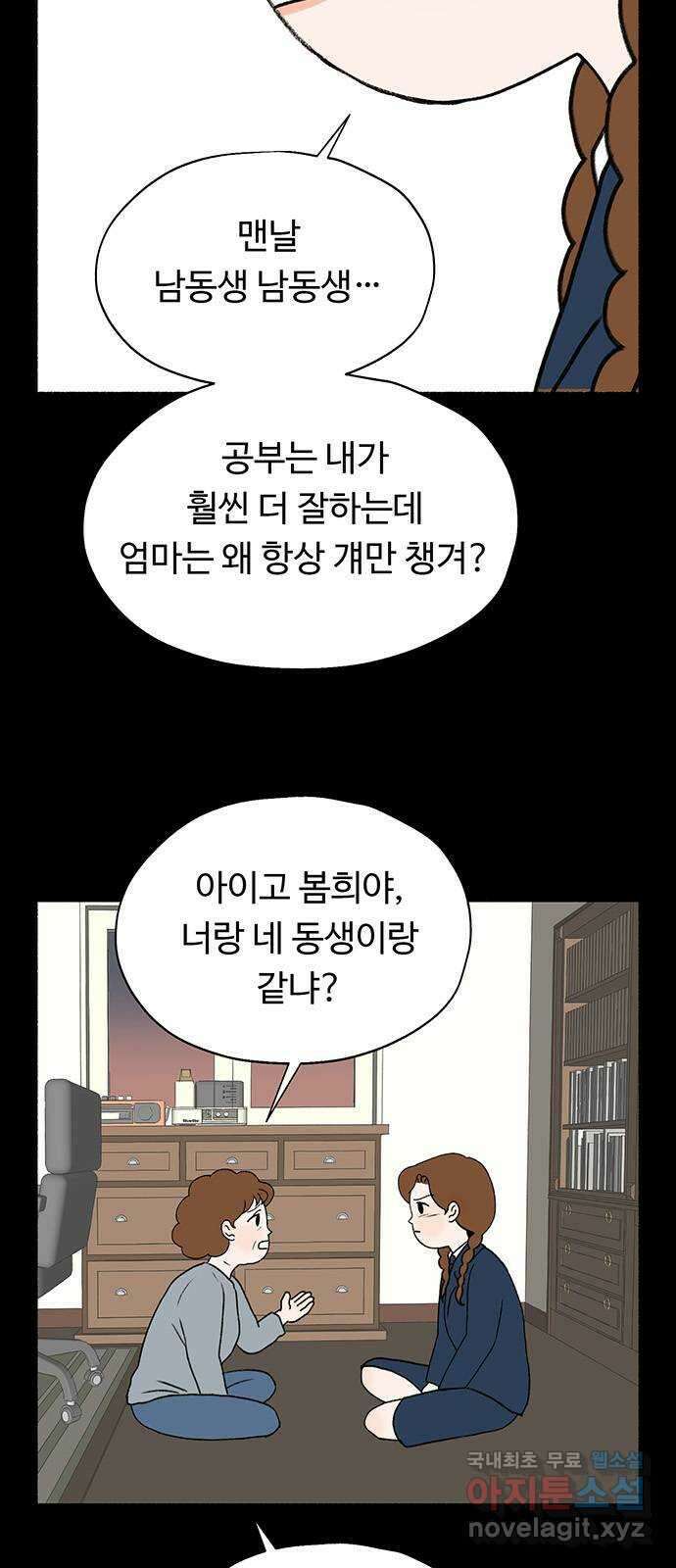 노인의 꿈 5화 착각의 시간 9