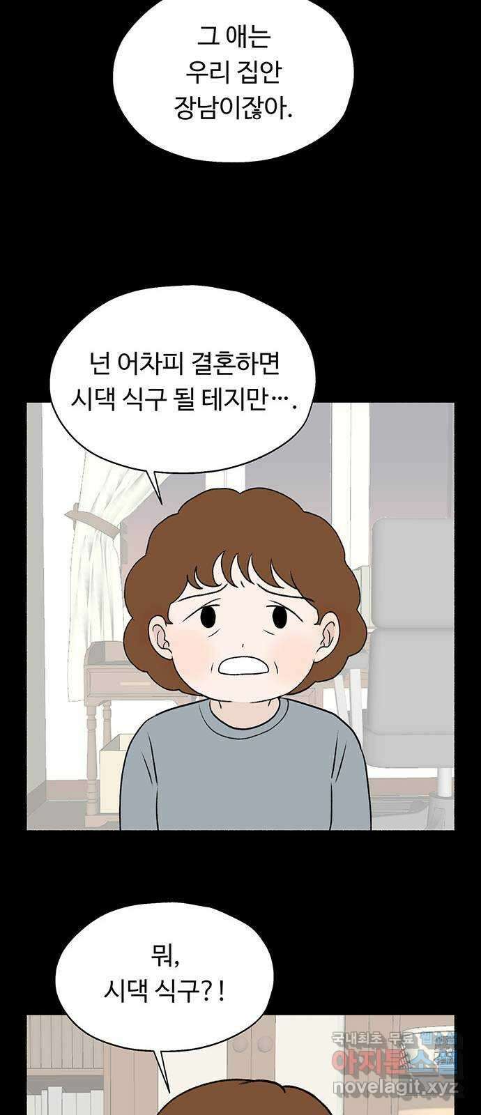 노인의 꿈 5화 착각의 시간 10