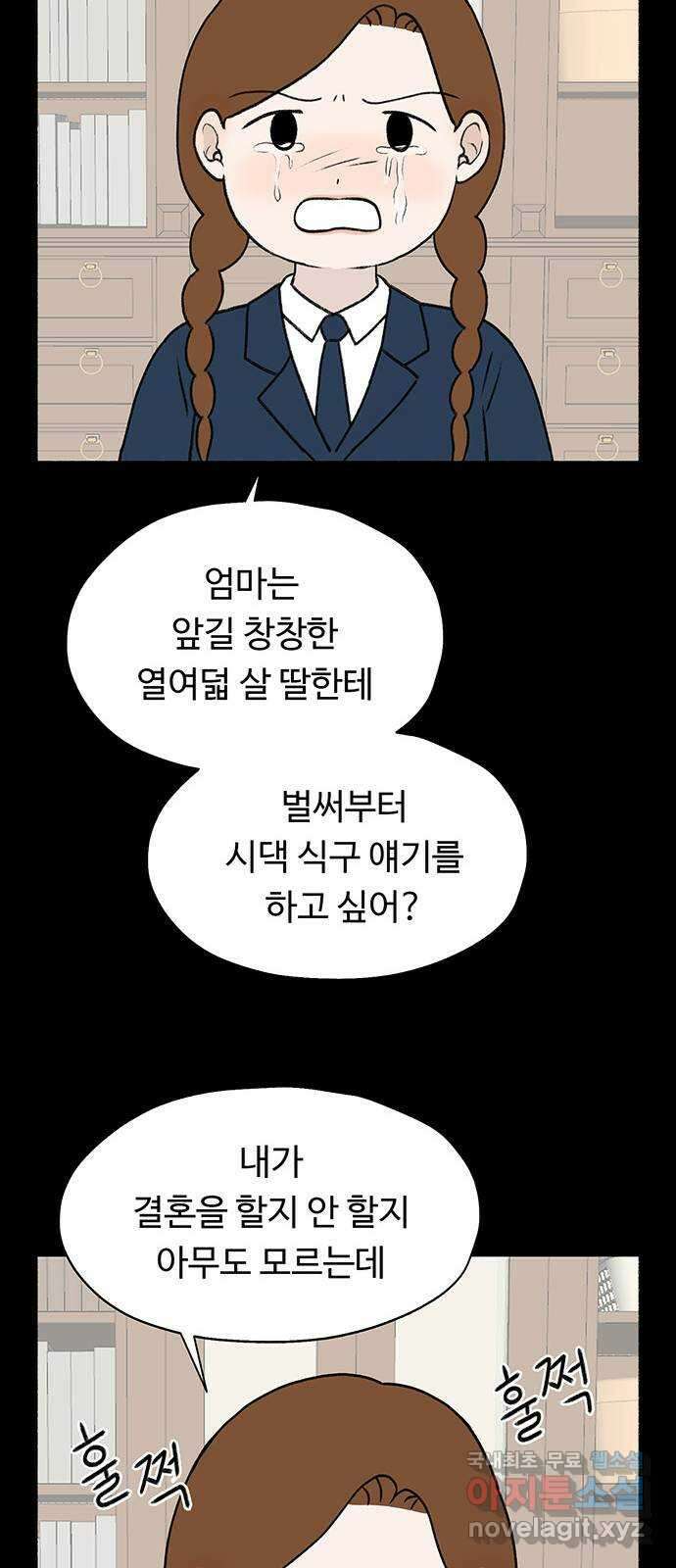 노인의 꿈 5화 착각의 시간 11