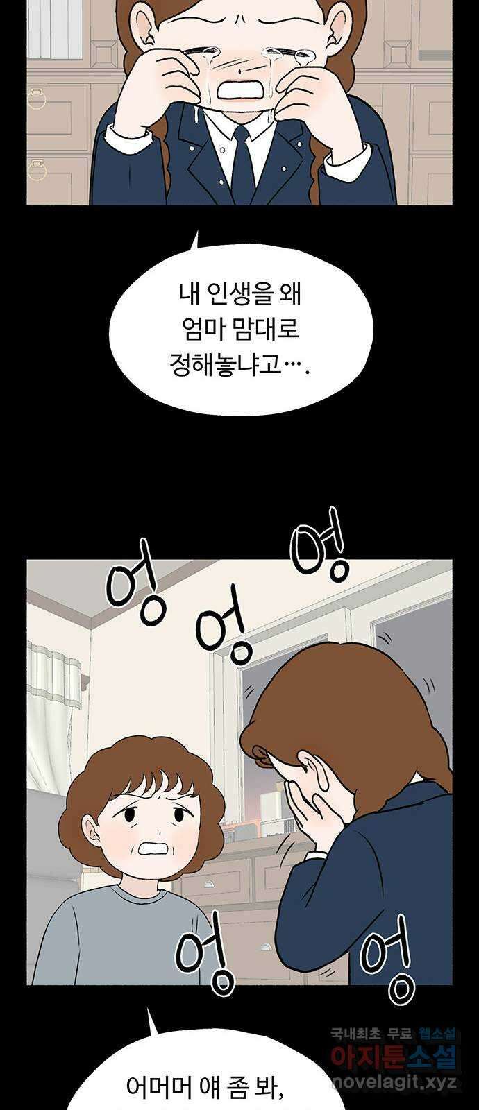 노인의 꿈 5화 착각의 시간 12