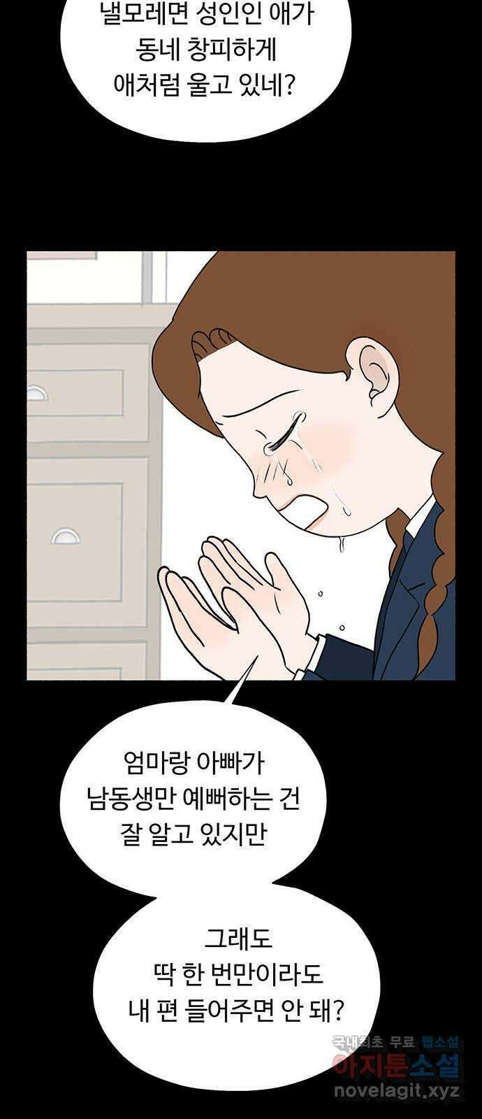노인의 꿈 5화 착각의 시간 13
