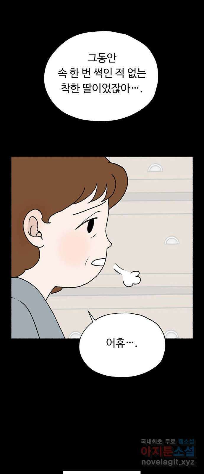 노인의 꿈 5화 착각의 시간 14