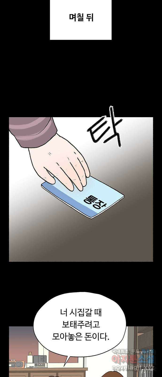 노인의 꿈 5화 착각의 시간 15