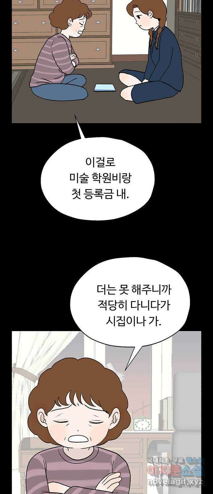 노인의 꿈 5화 착각의 시간 16
