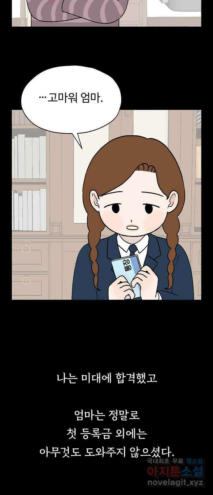 노인의 꿈 5화 착각의 시간 17