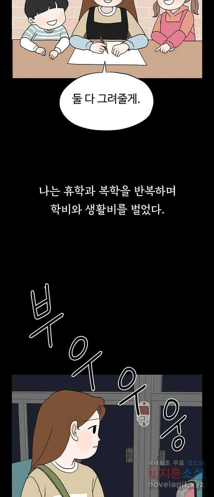 노인의 꿈 5화 착각의 시간 19