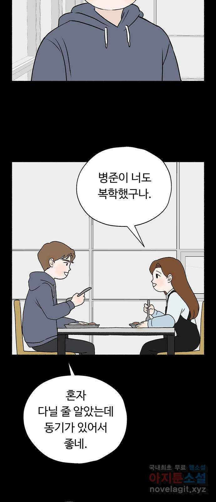 노인의 꿈 5화 착각의 시간 25