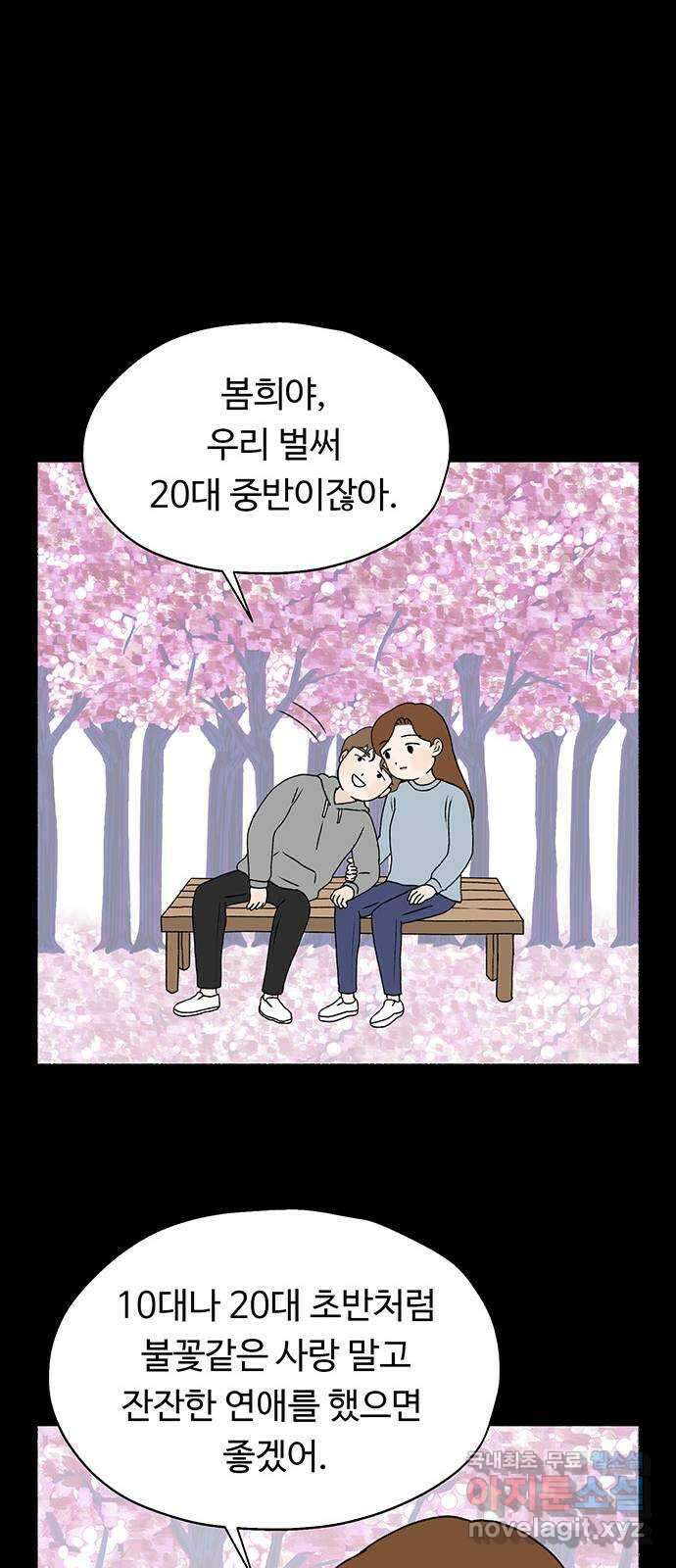 노인의 꿈 5화 착각의 시간 28