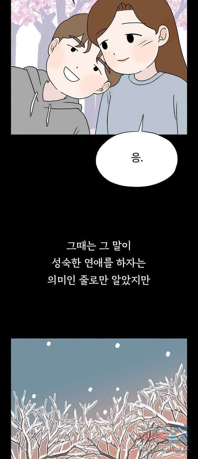 노인의 꿈 5화 착각의 시간 29