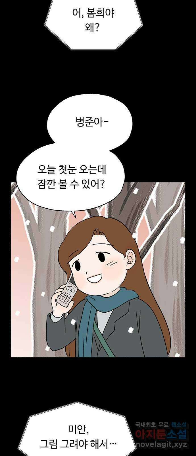 노인의 꿈 5화 착각의 시간 31