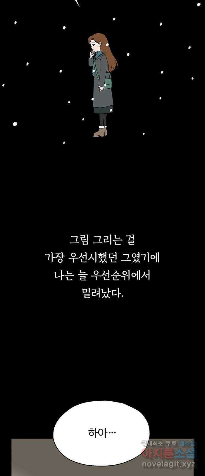 노인의 꿈 5화 착각의 시간 33