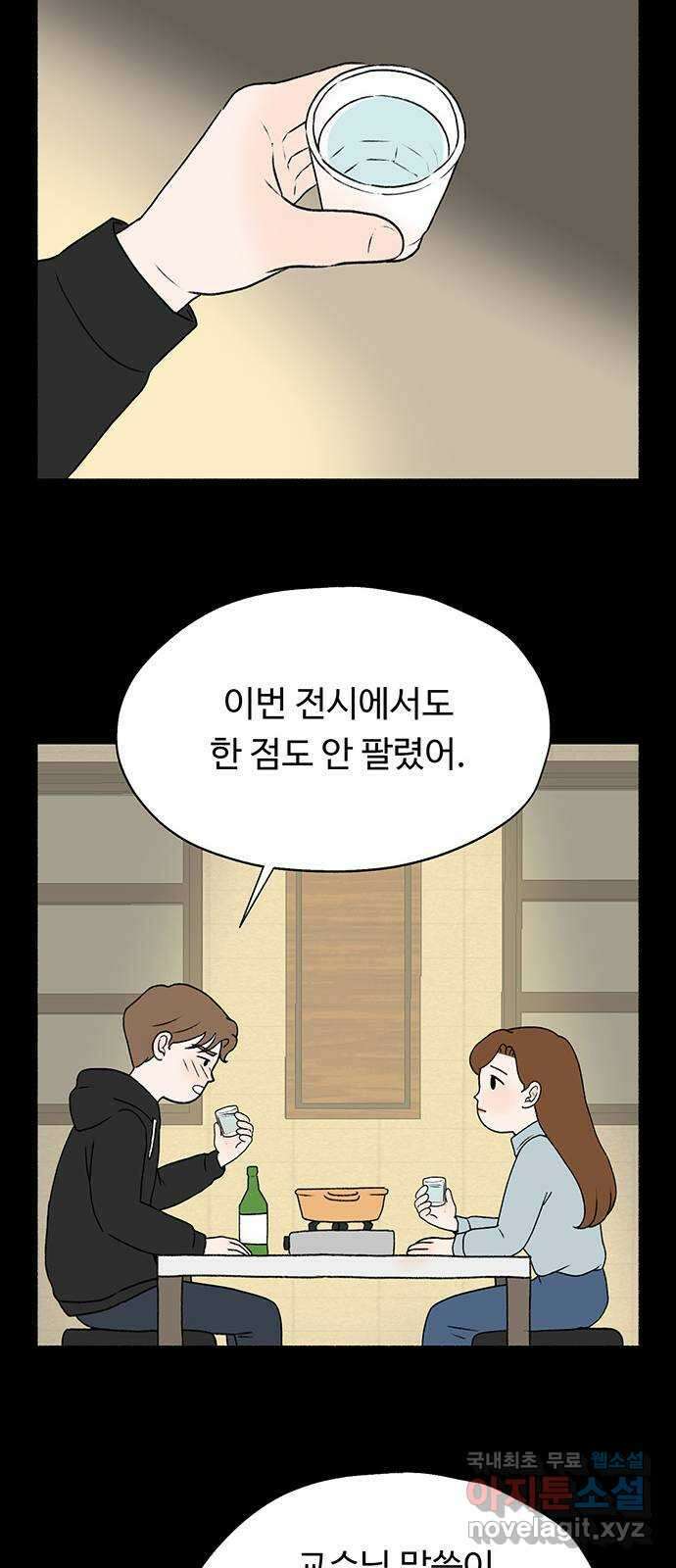 노인의 꿈 5화 착각의 시간 34