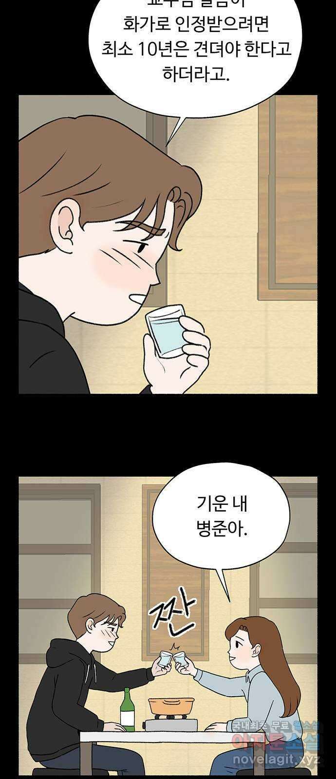 노인의 꿈 5화 착각의 시간 35