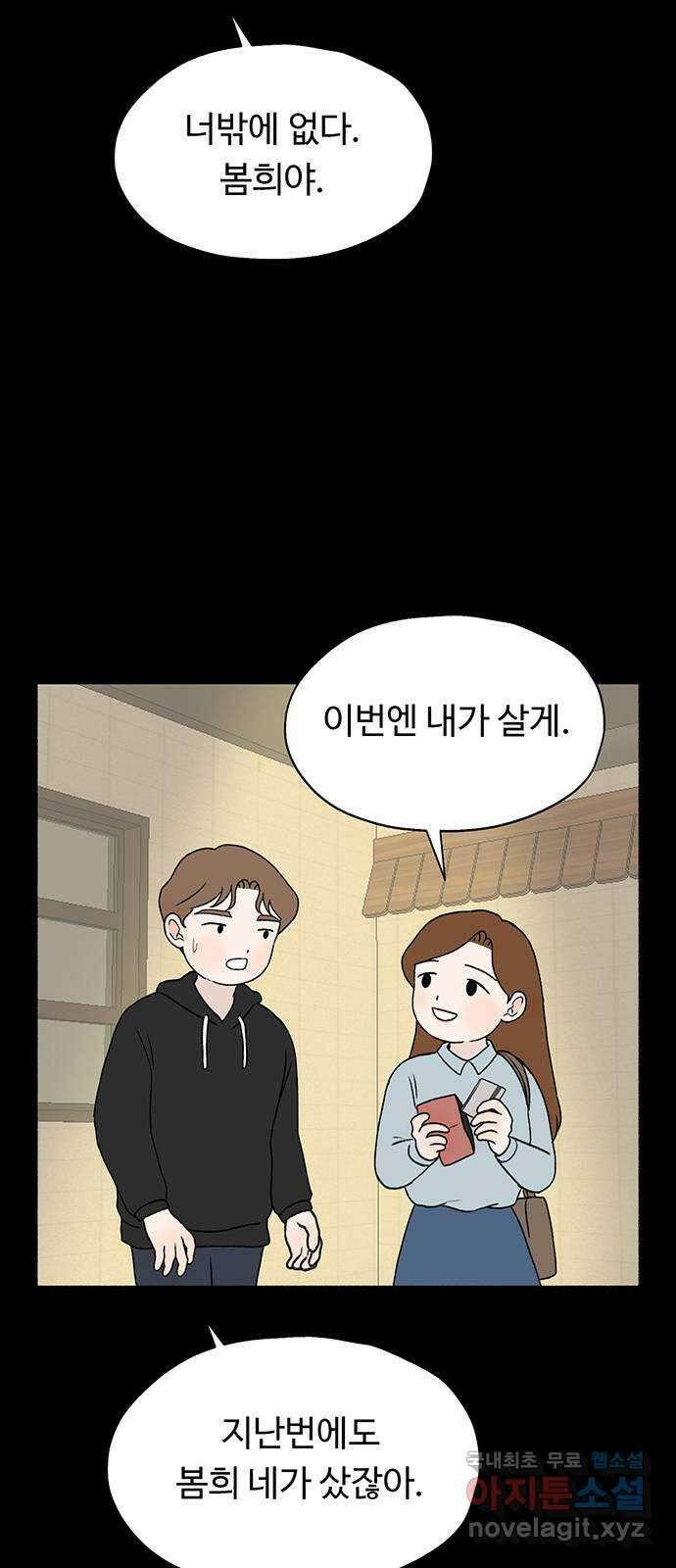 노인의 꿈 5화 착각의 시간 36