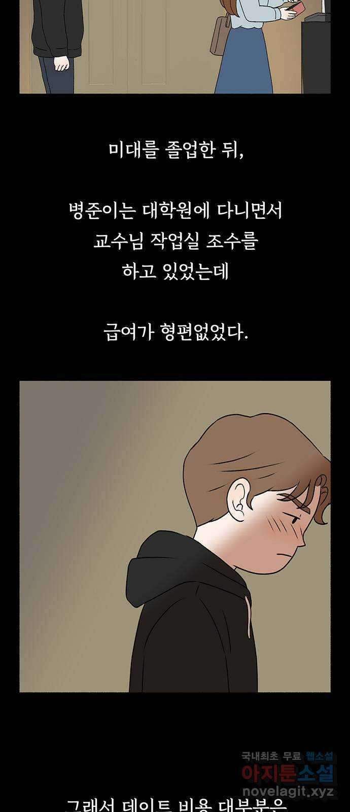 노인의 꿈 5화 착각의 시간 38