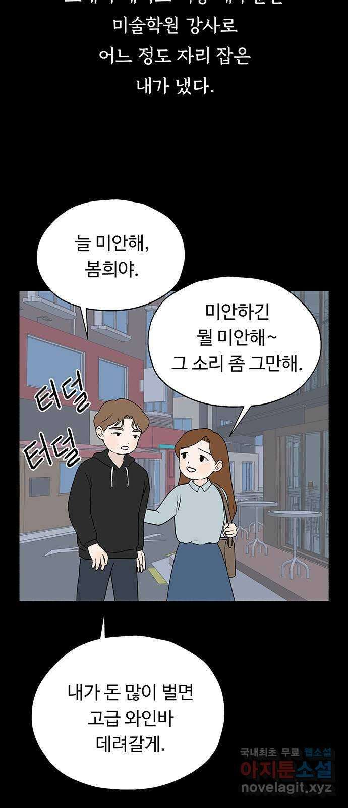노인의 꿈 5화 착각의 시간 39