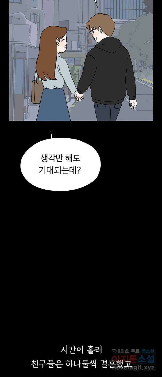 노인의 꿈 5화 착각의 시간 41